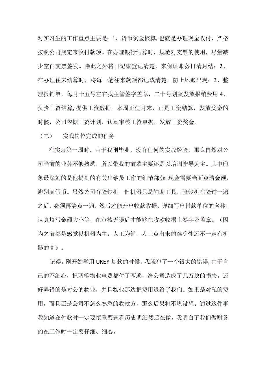 上海寇达文化传播有限公司出纳岗位的毕业综合实践报告财务管理专业.docx_第3页