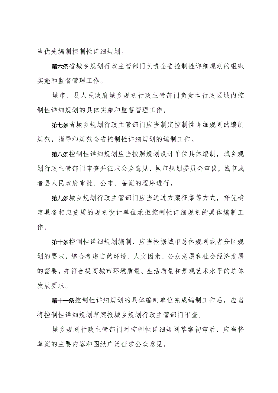 《山东省城镇控制性详细规划管理办法》（根据2010年11月29日山东省人民政府令第228号修正）.docx_第2页