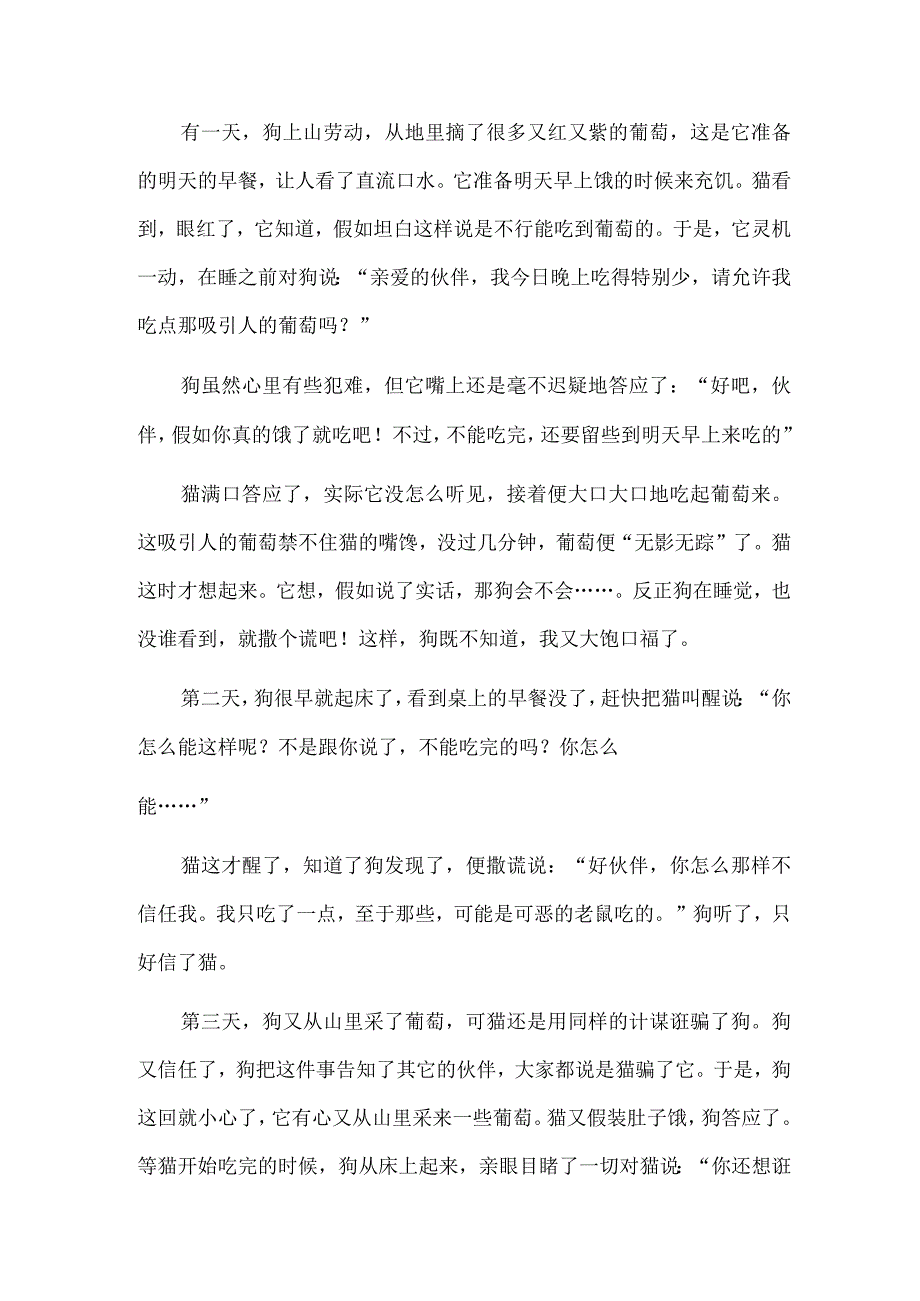 水的故事的作文通用7篇.docx_第3页