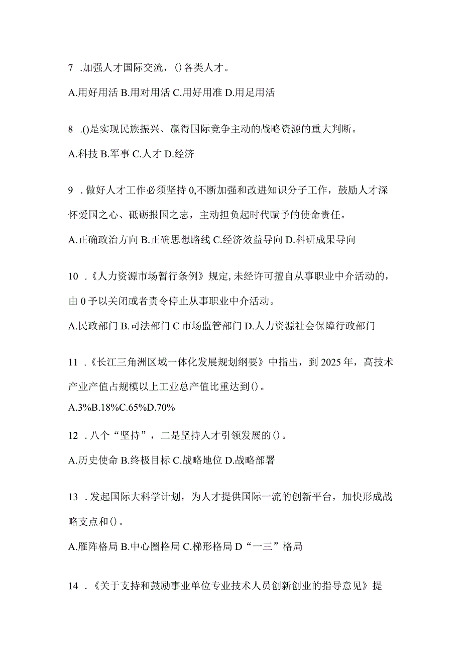 2024陕西省继续教育公需科目考试题库及答案.docx_第2页