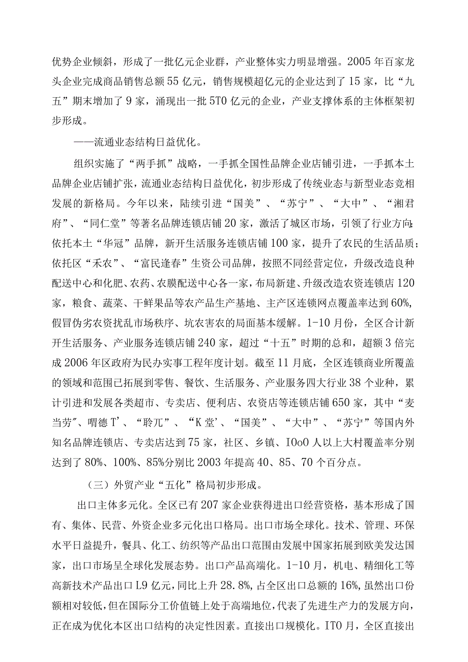 房山区流通产业发展现状和“十一五”规划要点.docx_第3页