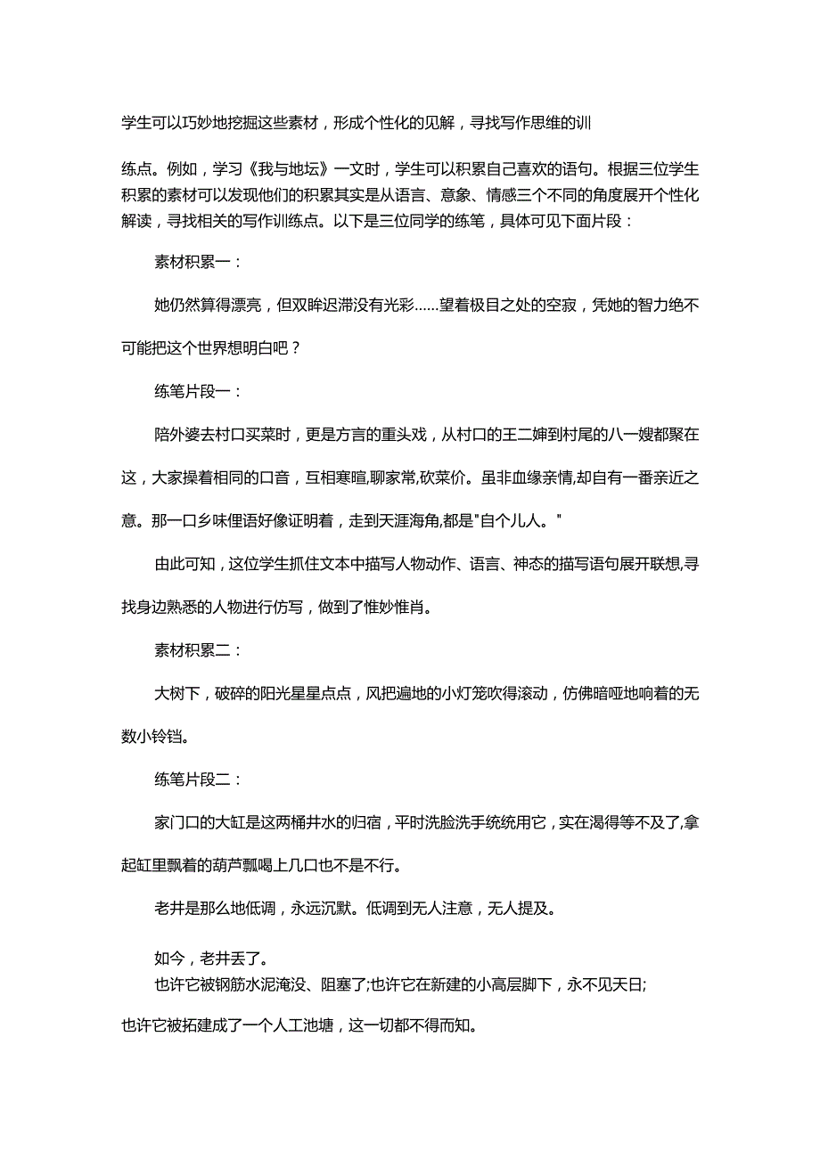 巧用课内阅读_激活写作思维.docx_第2页