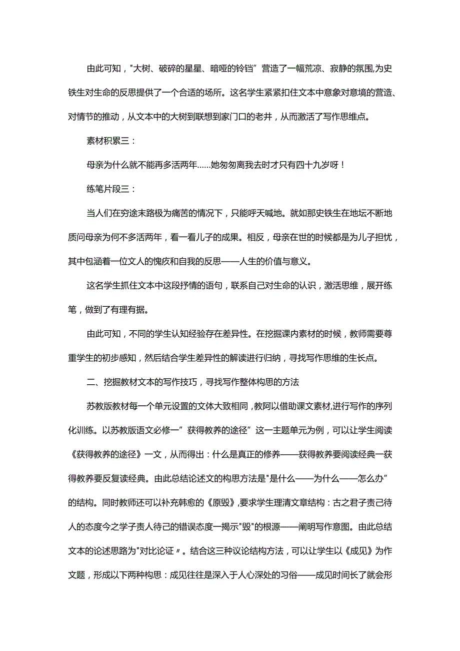 巧用课内阅读_激活写作思维.docx_第3页