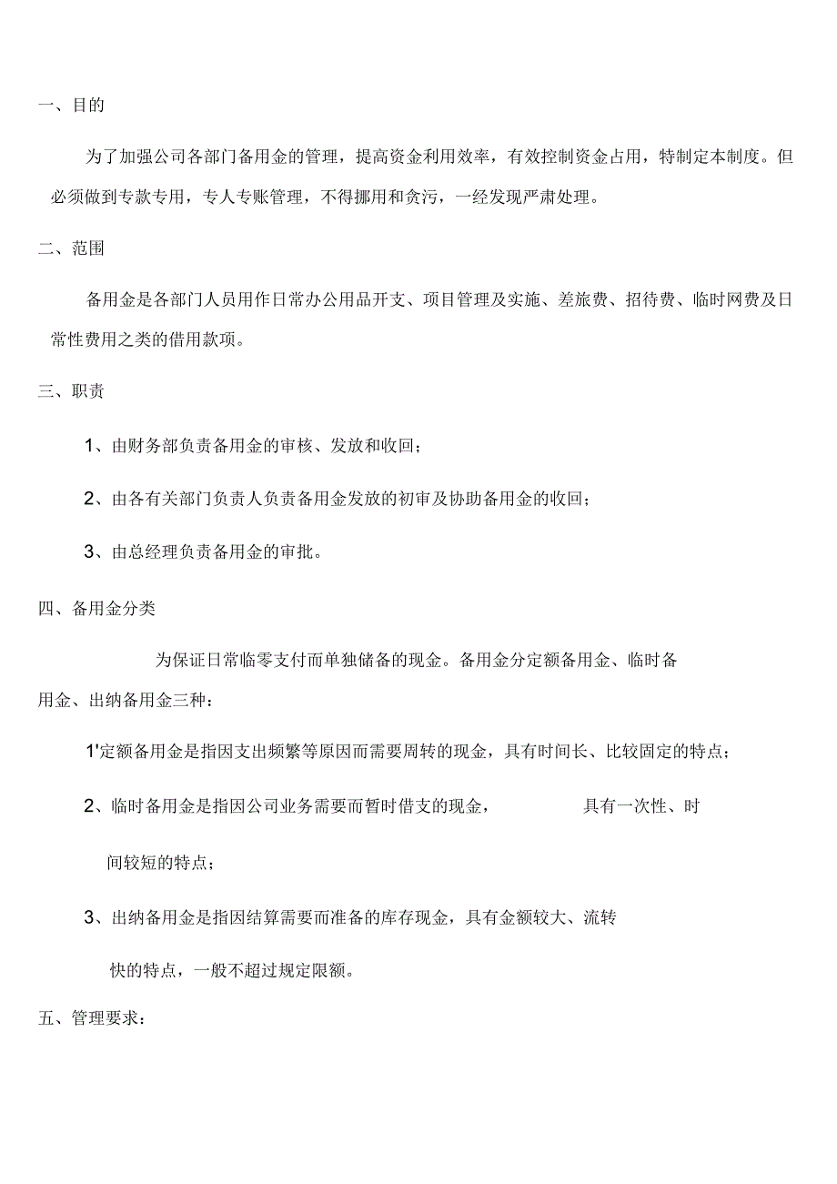 财务备用金管理制度.docx_第2页