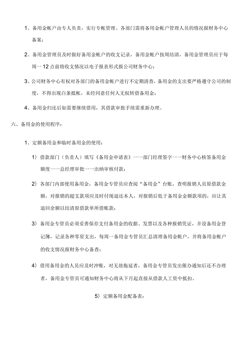 财务备用金管理制度.docx_第3页