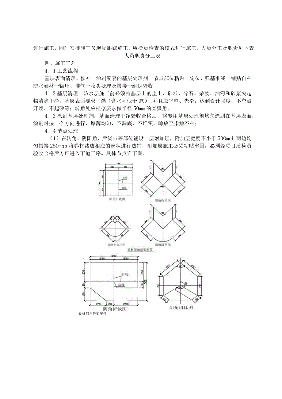 自粘防水卷材施工技术交底(底板).docx_第2页