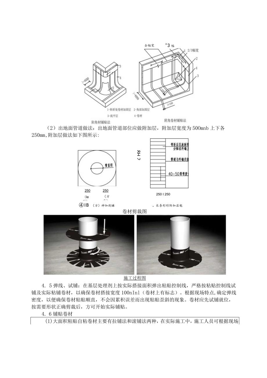 自粘防水卷材施工技术交底(底板).docx_第3页