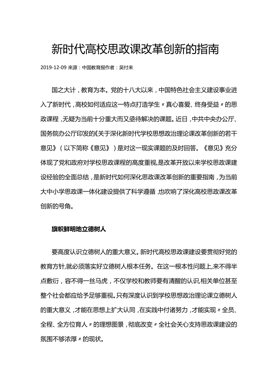 50新时代高校思政课改革创新的指南.docx_第1页