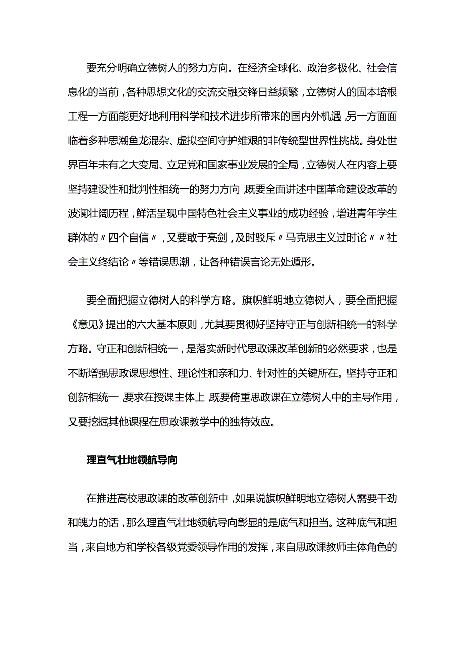 50新时代高校思政课改革创新的指南.docx_第2页