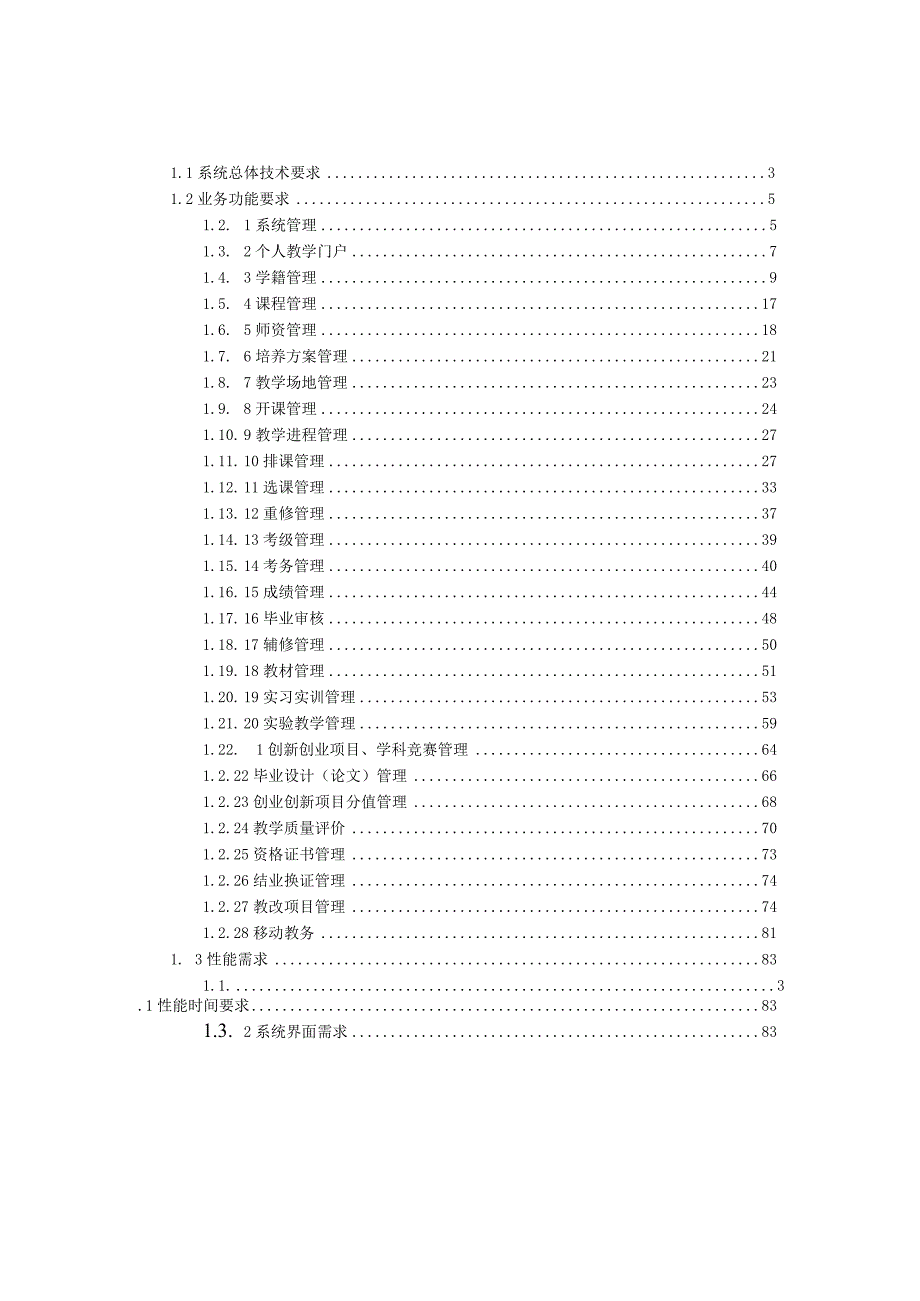 教学管理信息服务平台建设方案.docx_第2页