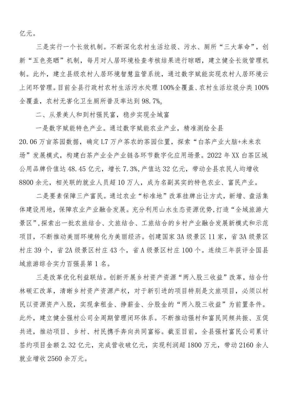 “千万工程”（“千村示范、万村整治”）实施20周年交流发言材料八篇.docx_第2页