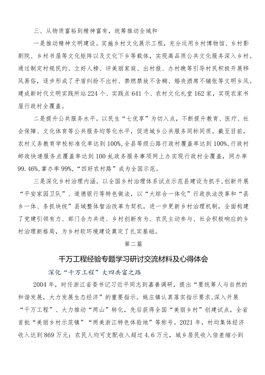 “千万工程”（“千村示范、万村整治”）实施20周年交流发言材料八篇.docx_第3页