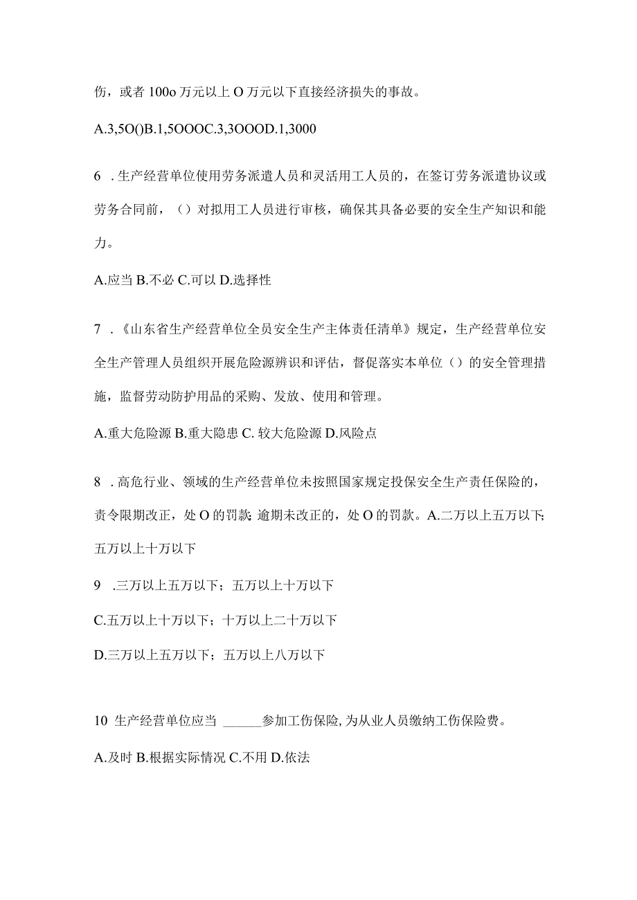 2024年山东省开展“大学习、大培训、大考试”模拟试题及答案.docx_第2页