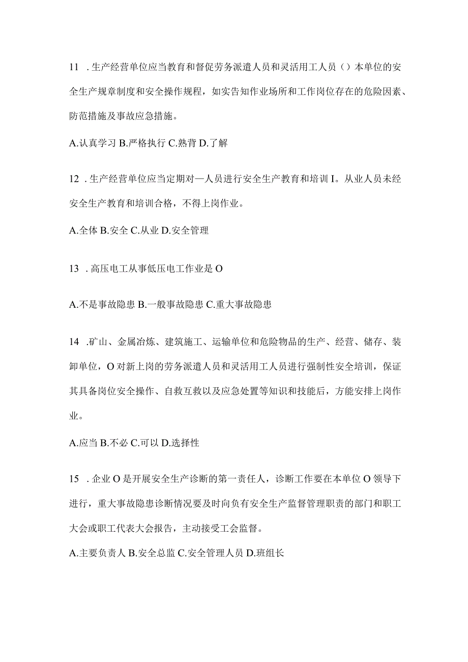 2024年山东省开展“大学习、大培训、大考试”模拟试题及答案.docx_第3页