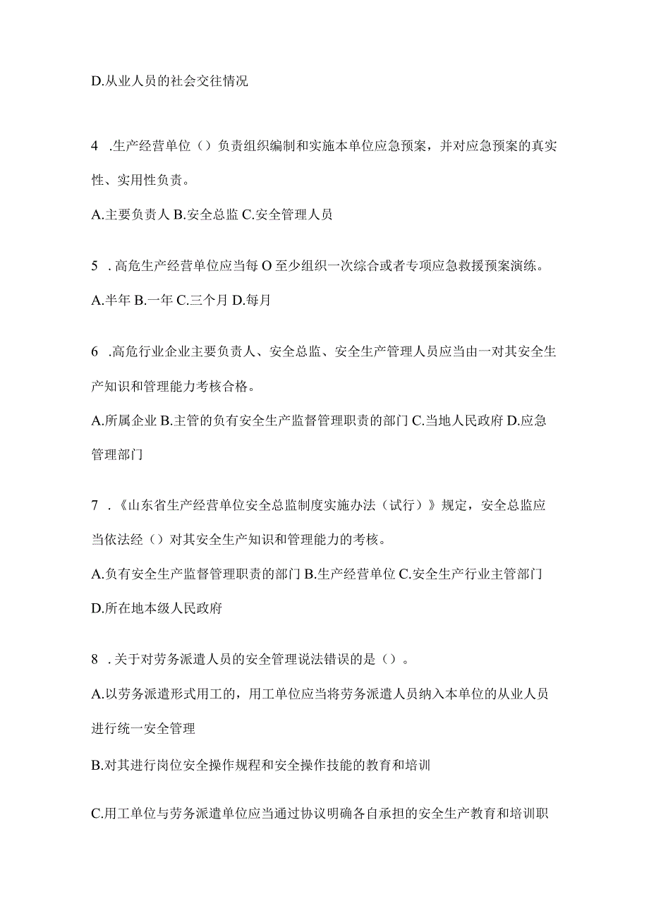 2024年山东省钢铁厂“大学习、大培训、大考试”练习题（含答案）.docx_第2页