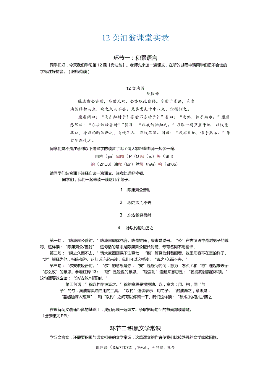 卖油翁空中课堂.docx_第1页