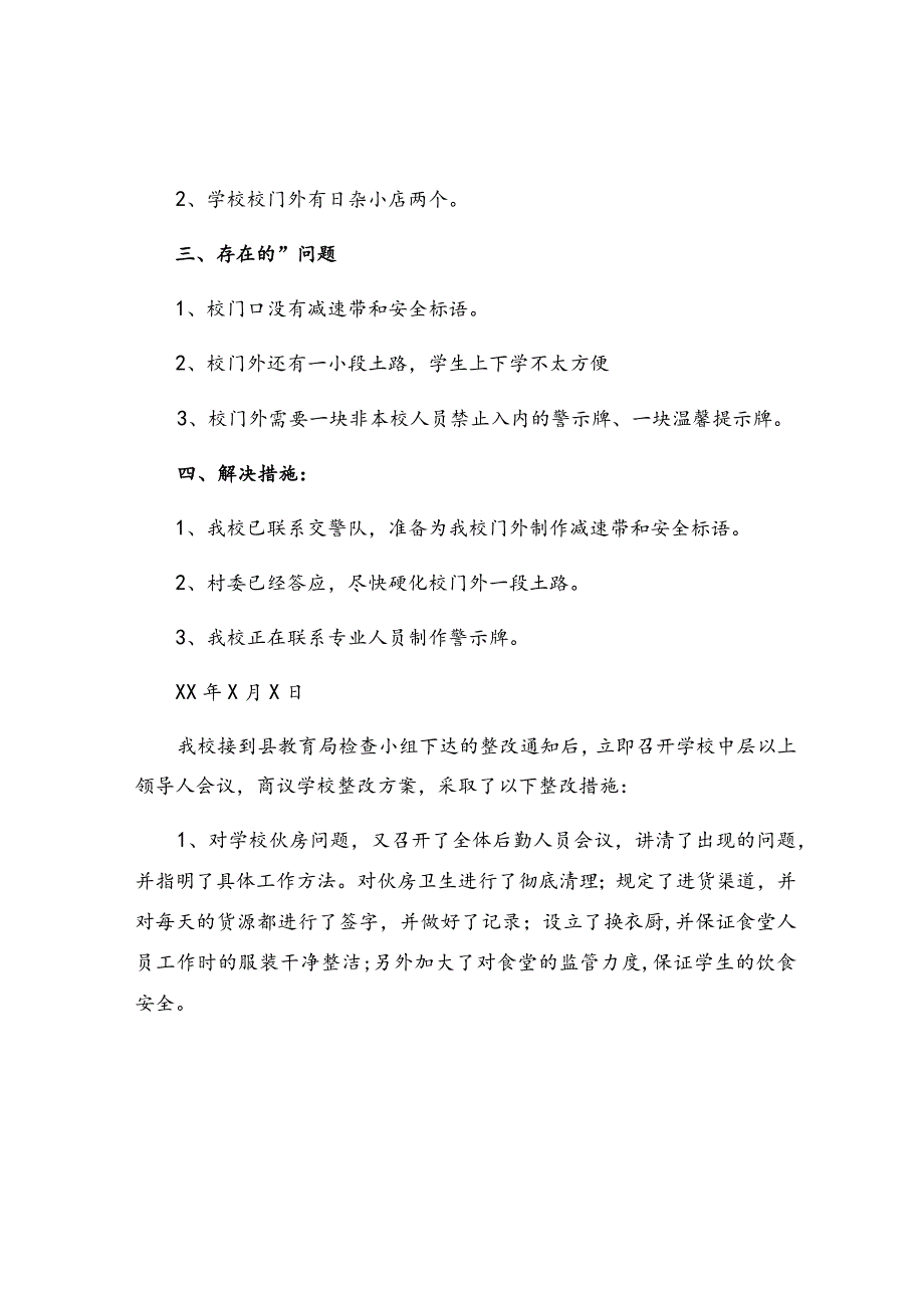 学校安全隐患整改报告(15篇).docx_第2页