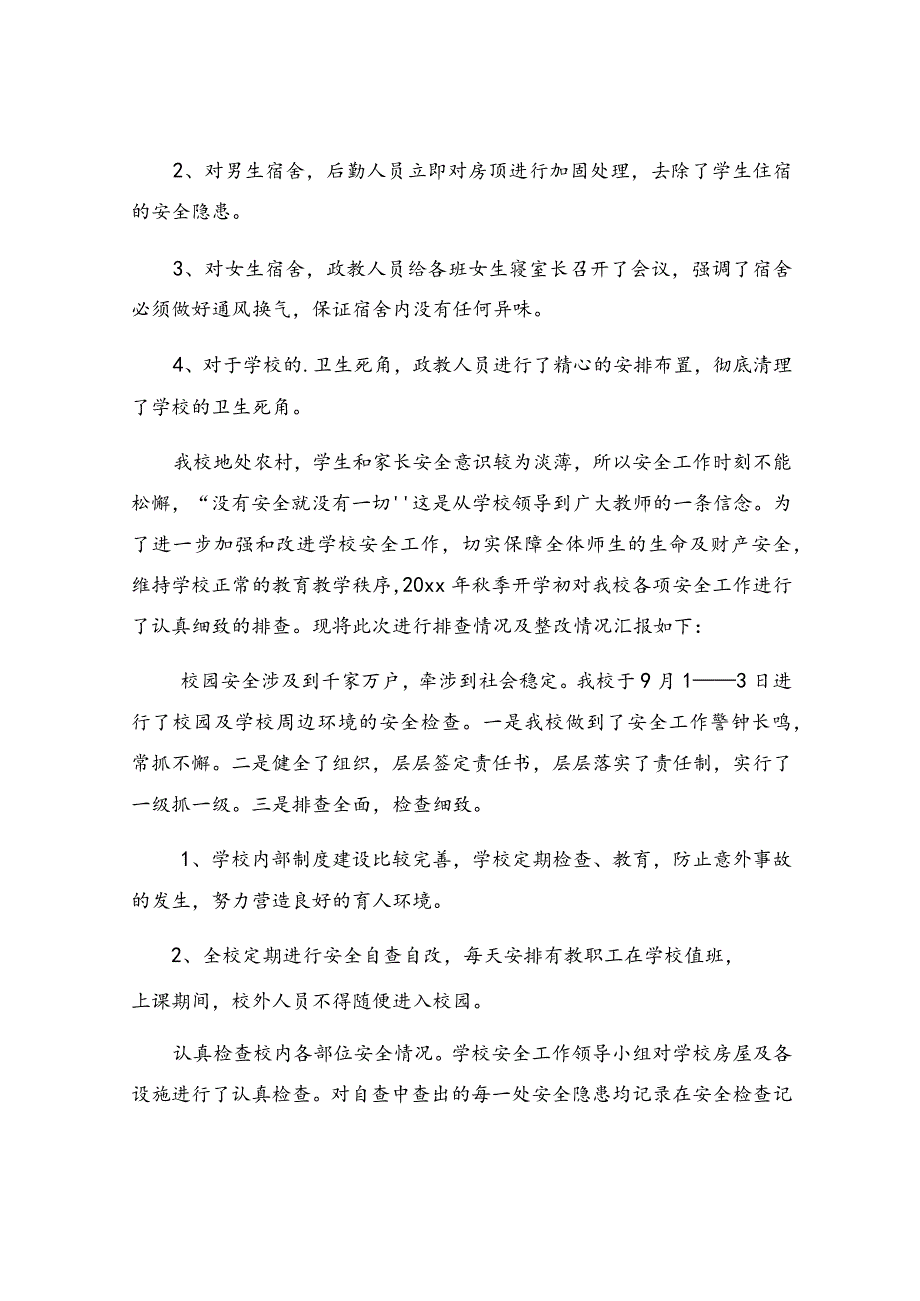 学校安全隐患整改报告(15篇).docx_第3页