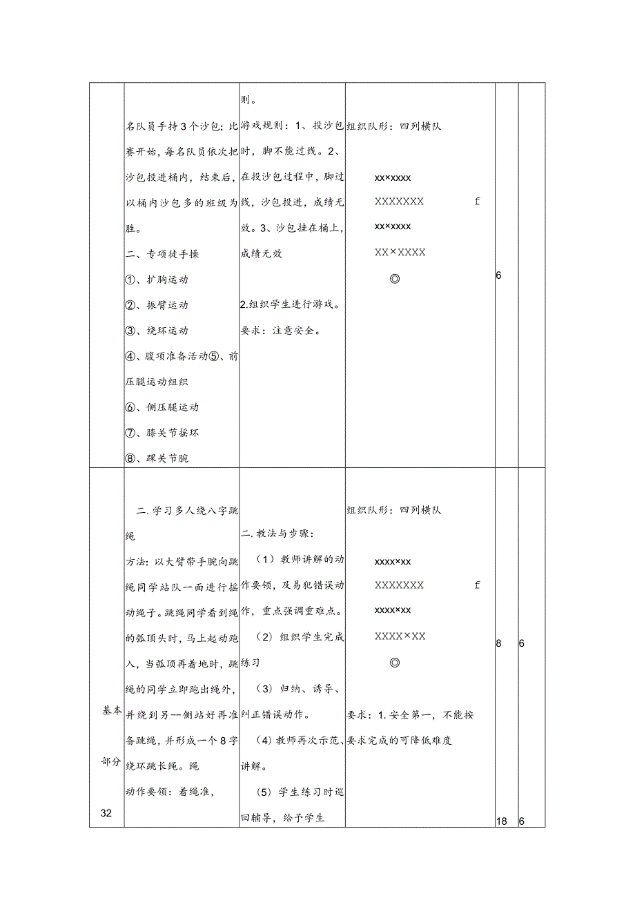 跳长绳（教学设计）人教版体育四年级下册（表格式）.docx_第2页