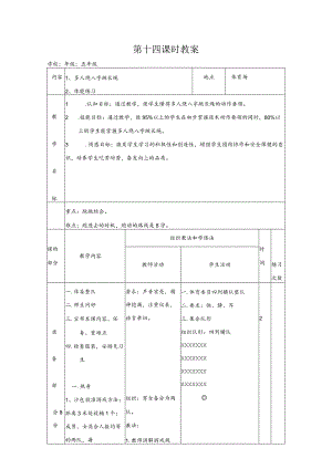 跳长绳（教学设计）人教版体育四年级下册（表格式）.docx