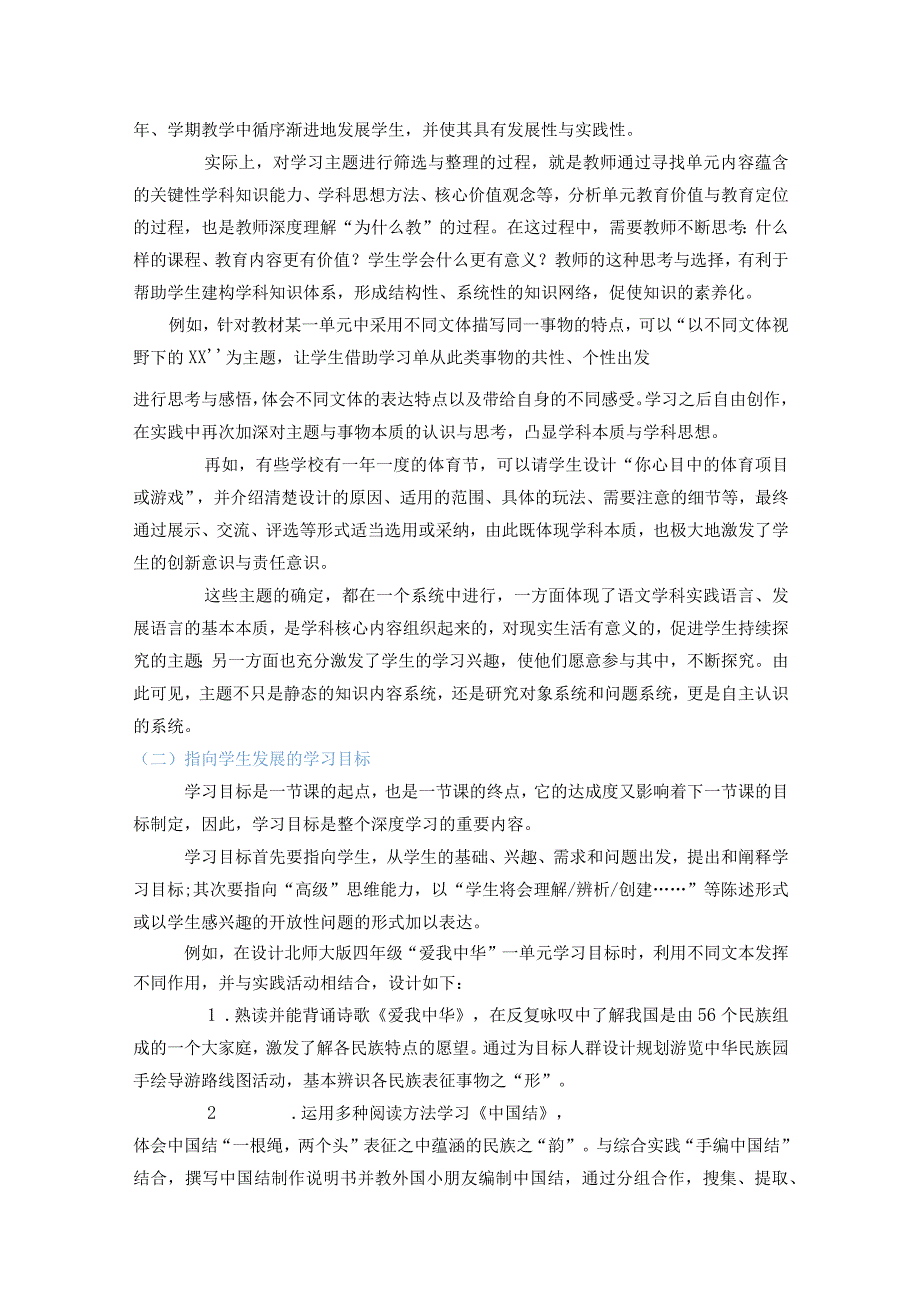 深度学习视角下的教学改进.docx_第3页