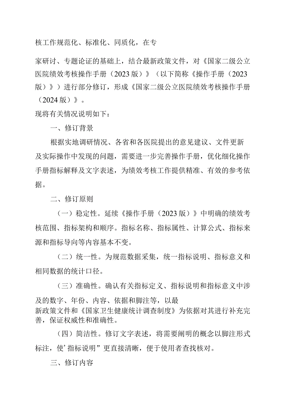 国家二级公立医院绩效考核操作手册（2024版）.docx_第2页