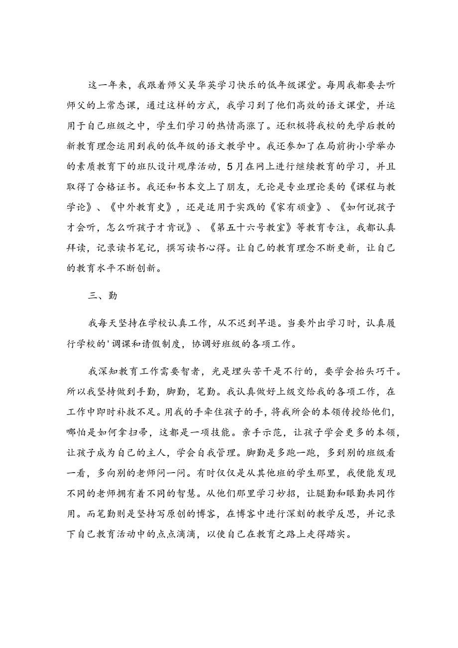 新教师德能勤绩廉个人总结.docx_第2页