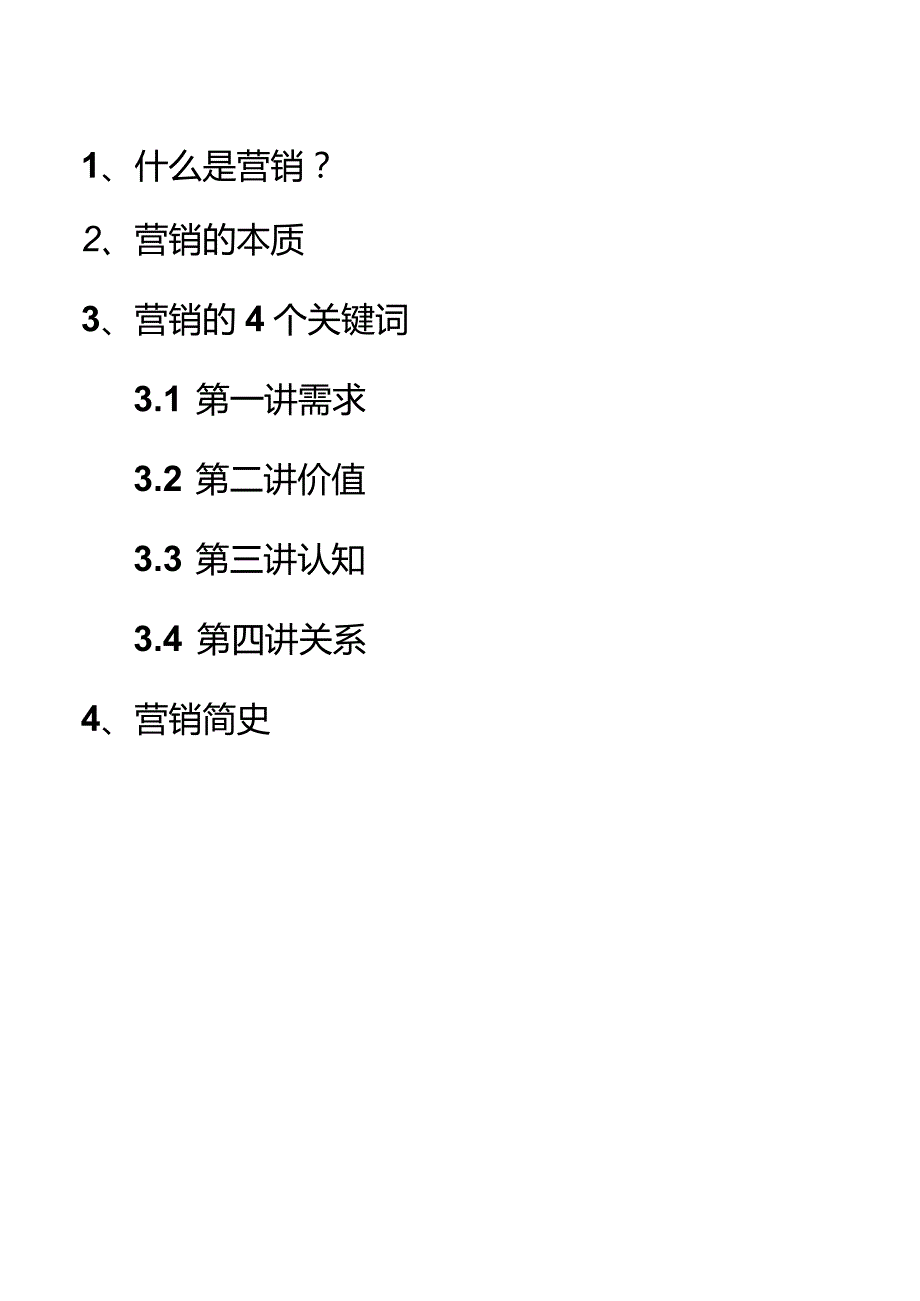 【营销手册】一份营销全指南.docx_第2页