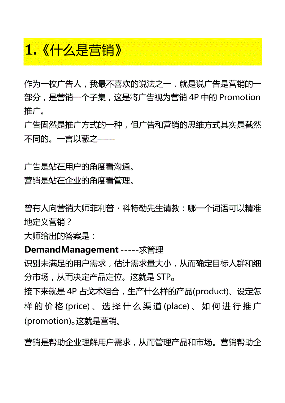 【营销手册】一份营销全指南.docx_第3页