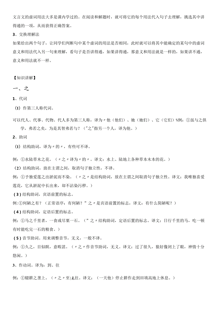 小升初文言文阅读-04理解文言文常见虚词的含义（一）.docx_第2页