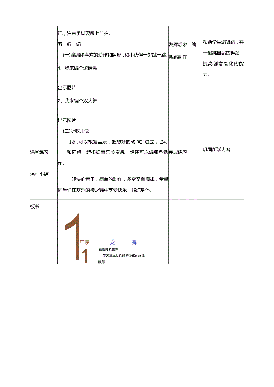 【人教版】《综合学习与实践》第2册第6课接龙舞教学设计.docx_第3页