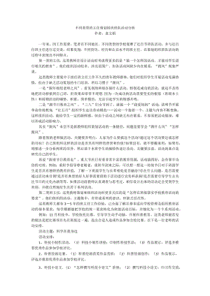 不同类型班主任策划组织班队活动分析.docx