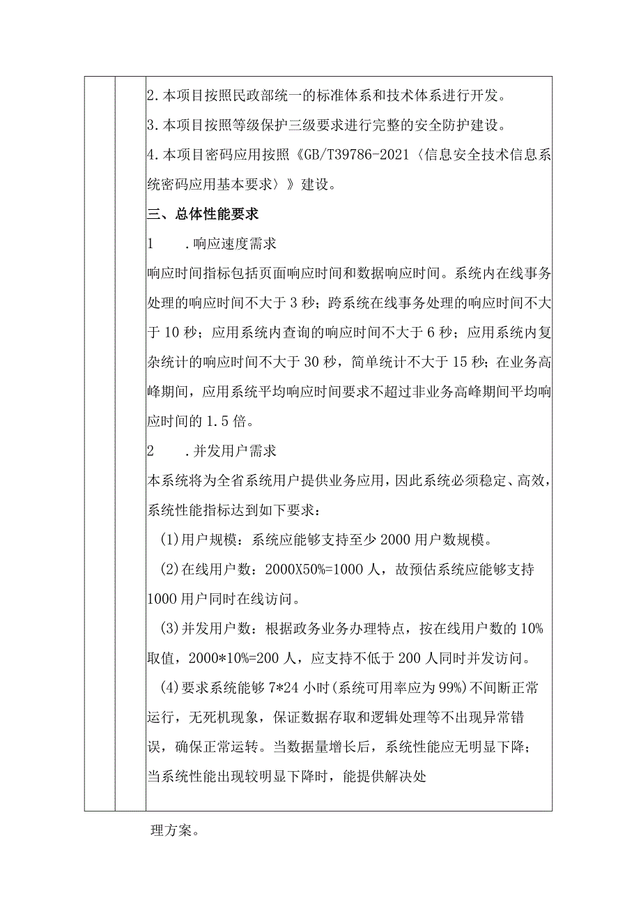 低收入人口动态监测信息平台建设方案.docx_第3页