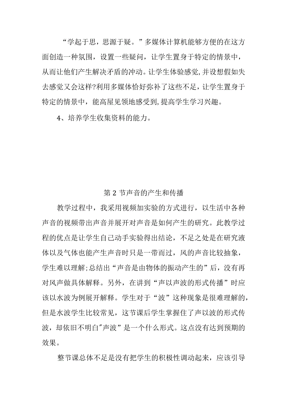 浙教版科学七年级下册第二章《对环境的察觉》每课教学反思.docx_第2页