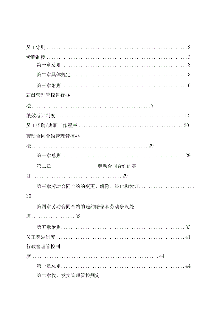 XX燃气企业人事、行政制度范文.docx_第2页