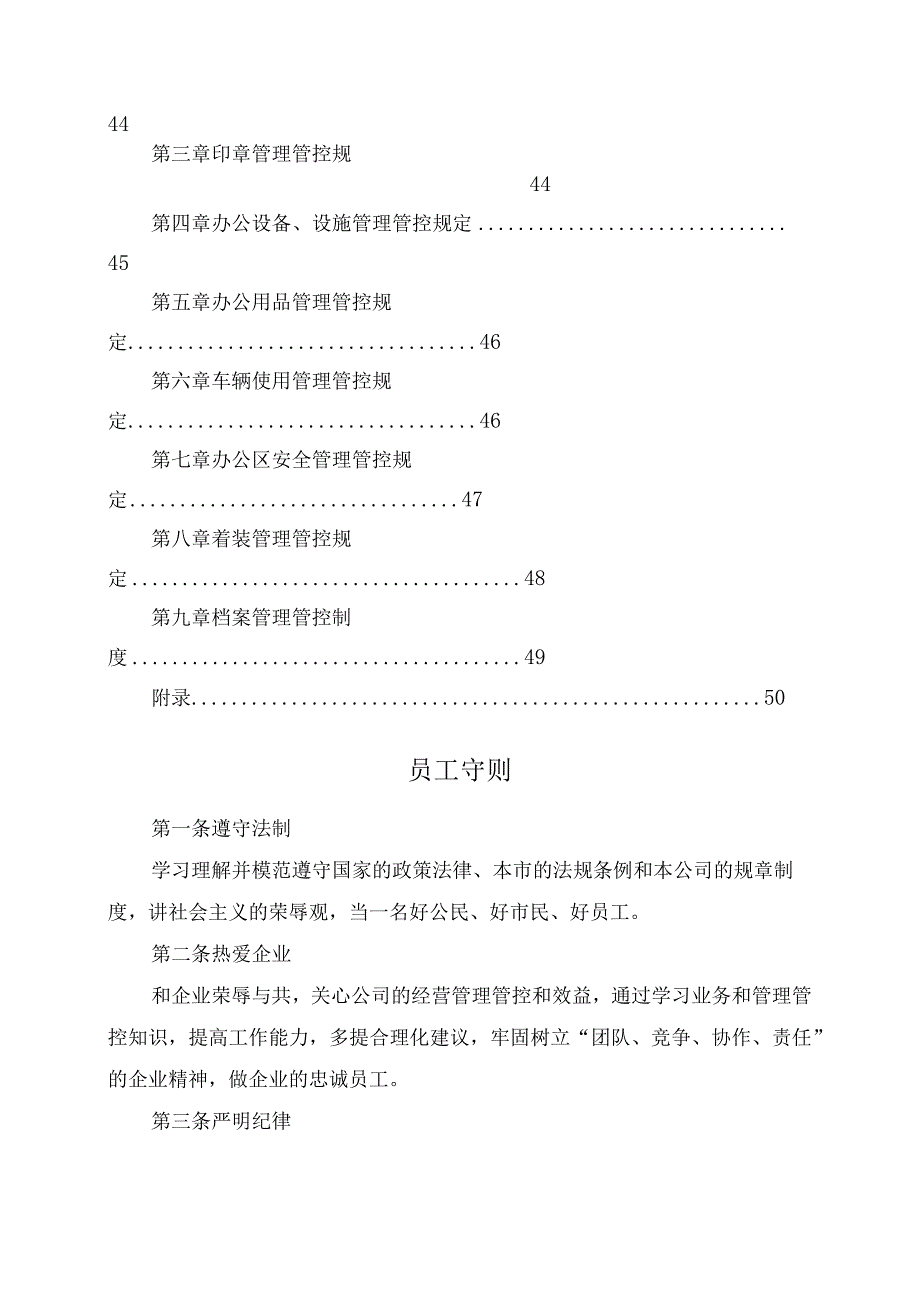 XX燃气企业人事、行政制度范文.docx_第3页