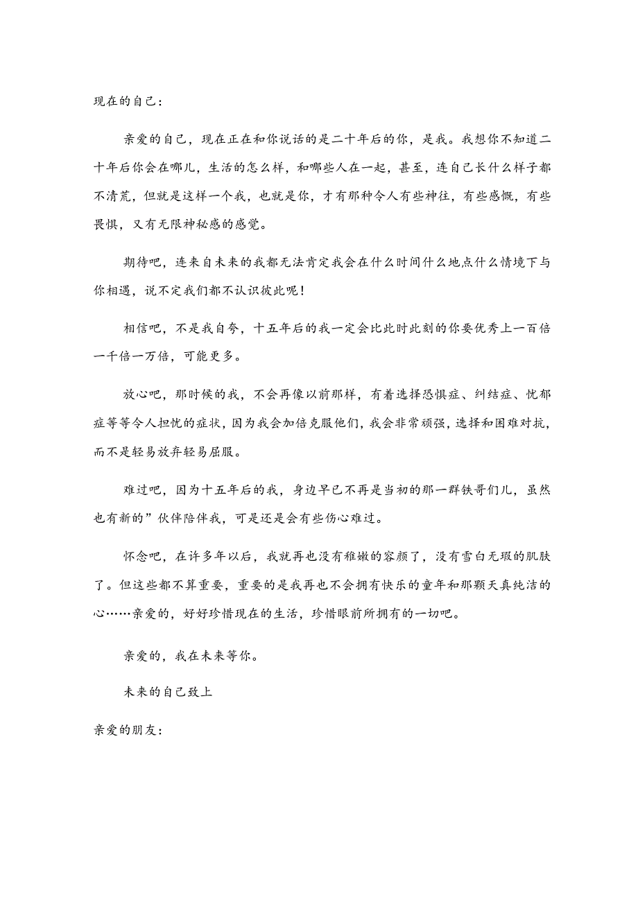 一封信作文300字5篇.docx_第2页