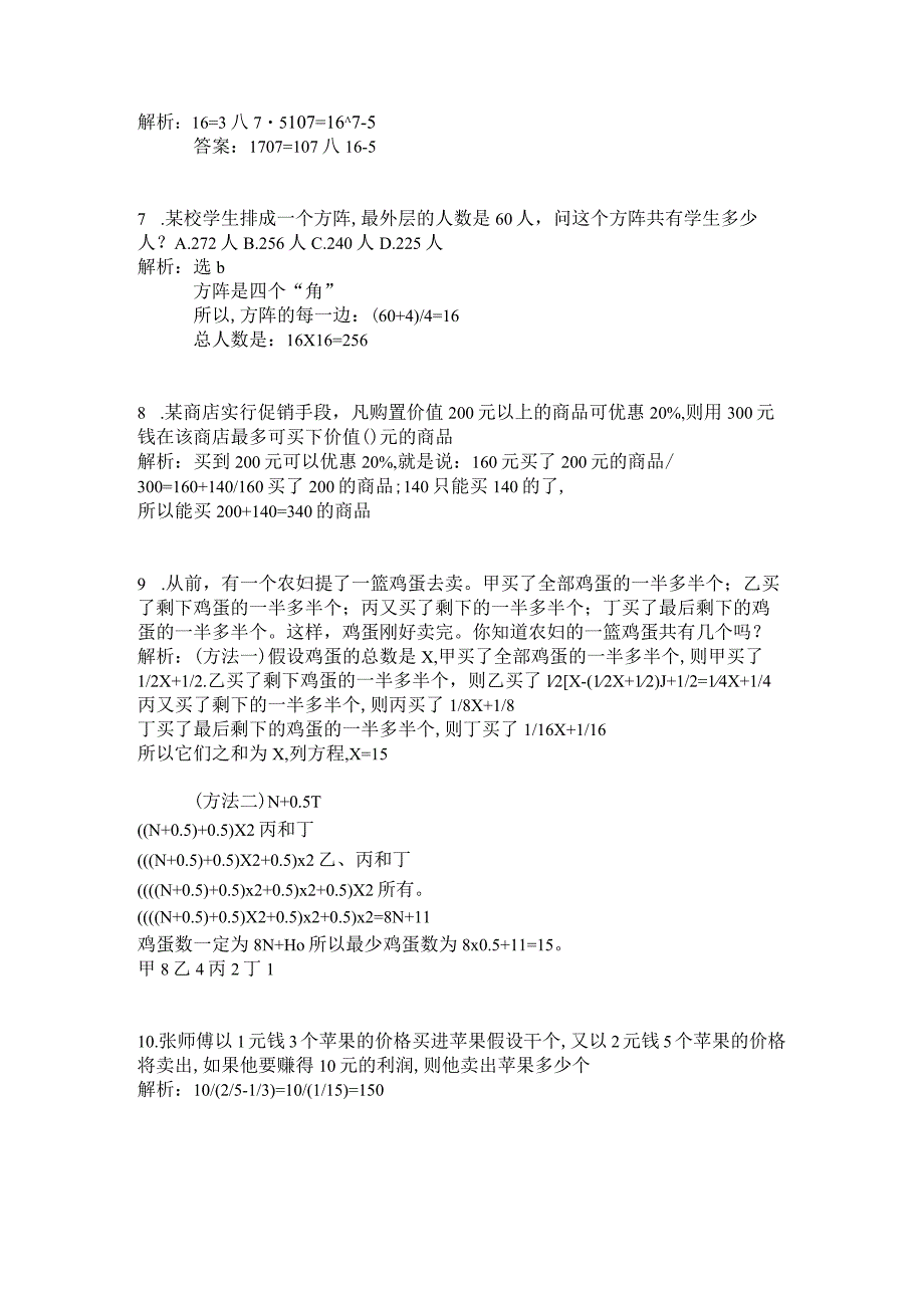 2024年公务员考试行测数量关系题经典题库及答案（共150题）.docx_第2页