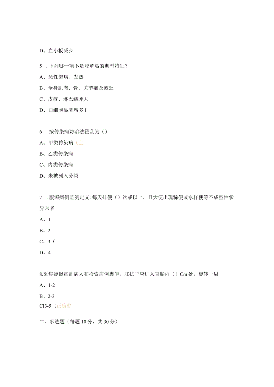 登革热诊断标准、处置规范及霍乱防治培训试题.docx_第2页