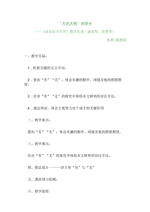 《送东阳马生序》教学实录（诵读型、思辨型）.docx