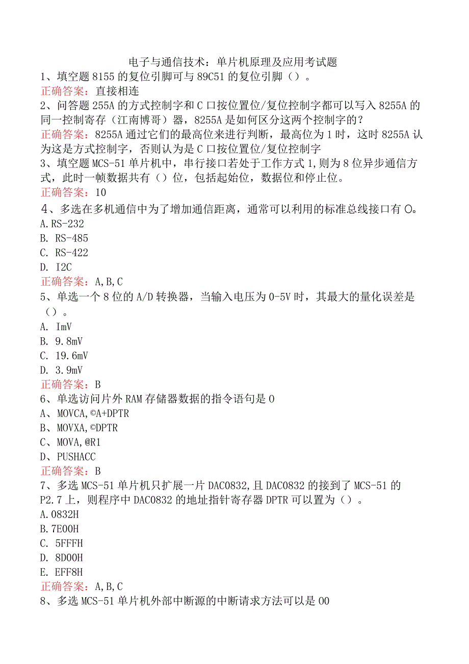 电子与通信技术：单片机原理及应用考试题.docx_第1页