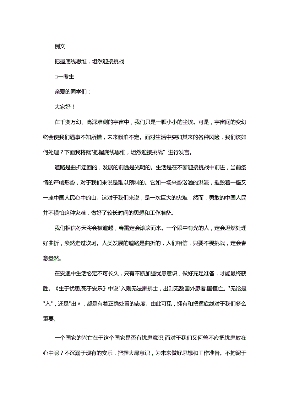 组合材料作文“底线思维”导写.docx_第2页