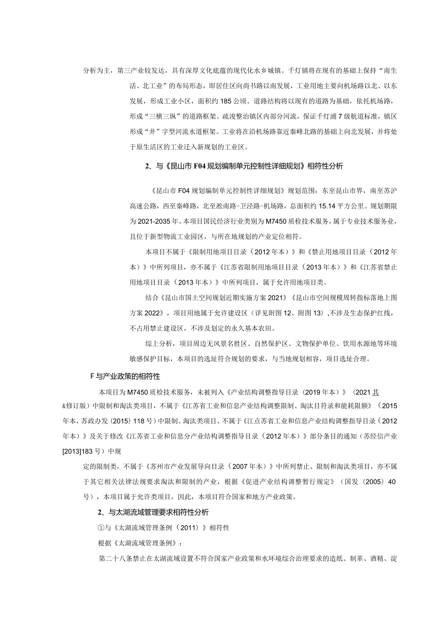 新材料技术有限公司实验室项目环评可研资料环境影响.docx_第2页