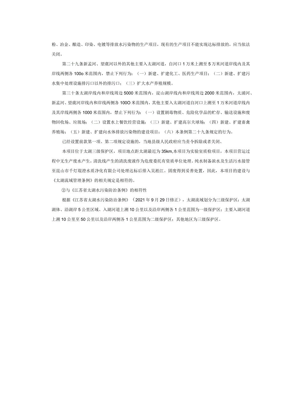 新材料技术有限公司实验室项目环评可研资料环境影响.docx_第3页