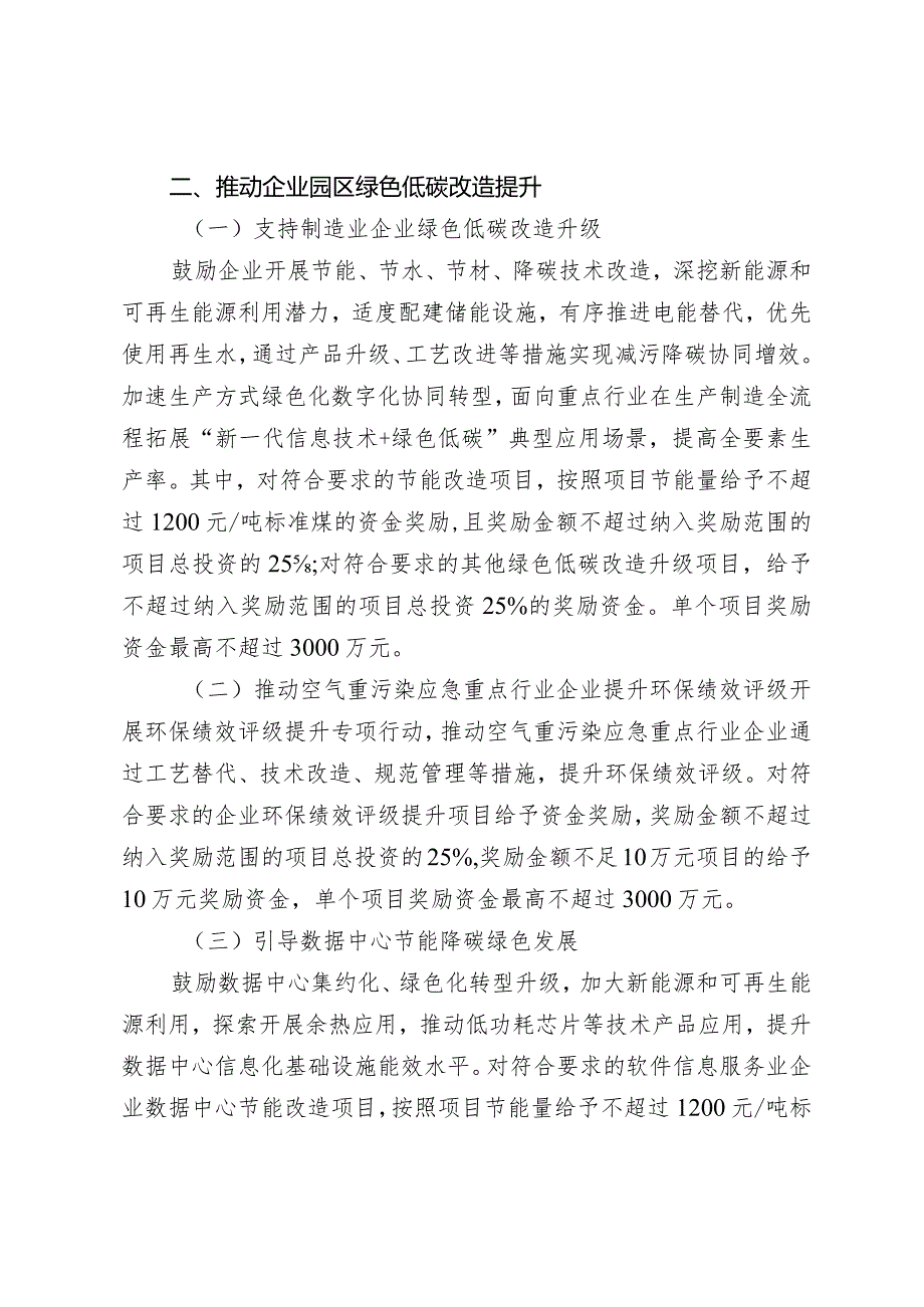 北京市关于促进制造业和软件信息服务业绿色低碳发展的若干措施（征求意见稿）.docx_第2页