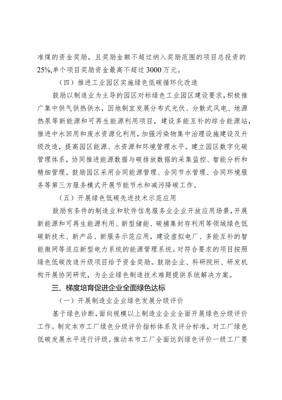 北京市关于促进制造业和软件信息服务业绿色低碳发展的若干措施（征求意见稿）.docx_第3页