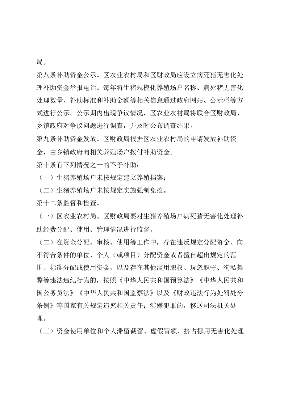 北京市延庆区病死猪无害化处理补助资金管理办法（暂行）.docx_第2页