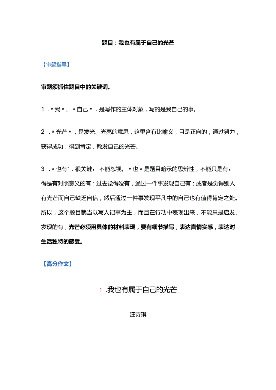 2024年初中作文备考之3篇佳作：成长与兴趣、生活、传统文化的完美结合诠释了勇敢追梦的感人故事.docx_第1页