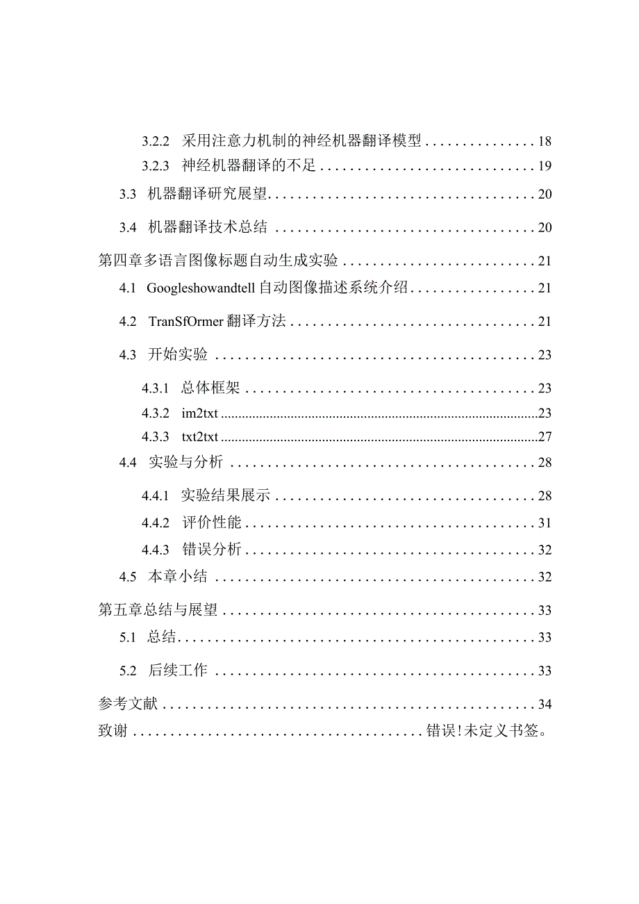 多语言图像标题自动生成研究分析电子信息工程专业.docx_第2页