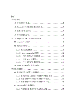 多语言图像标题自动生成研究分析电子信息工程专业.docx